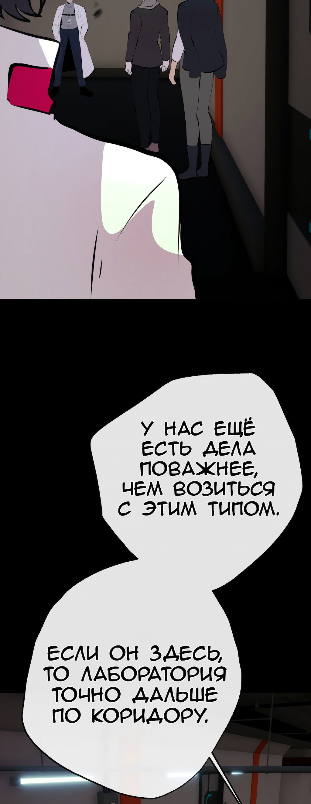 Манга Перерождение - Глава 174 Страница 11