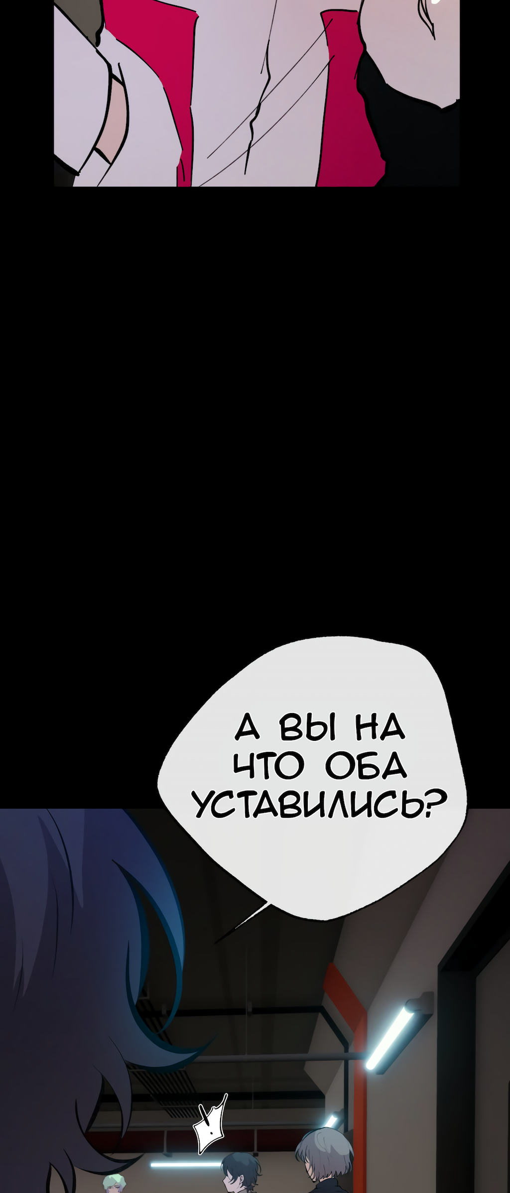 Манга Перерождение - Глава 174 Страница 10