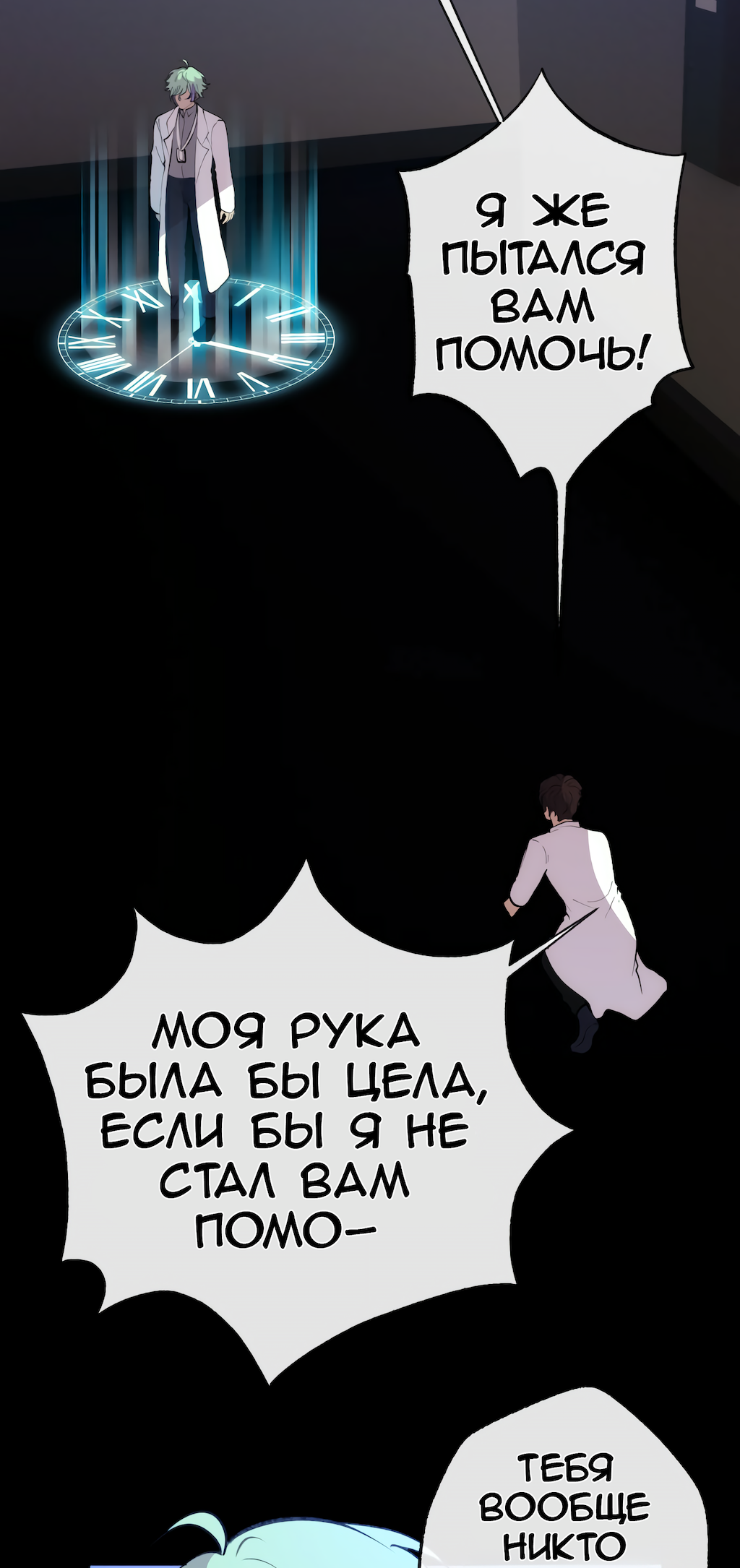 Манга Перерождение - Глава 174 Страница 50