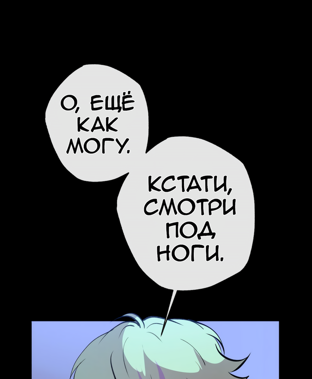 Манга Перерождение - Глава 174 Страница 53