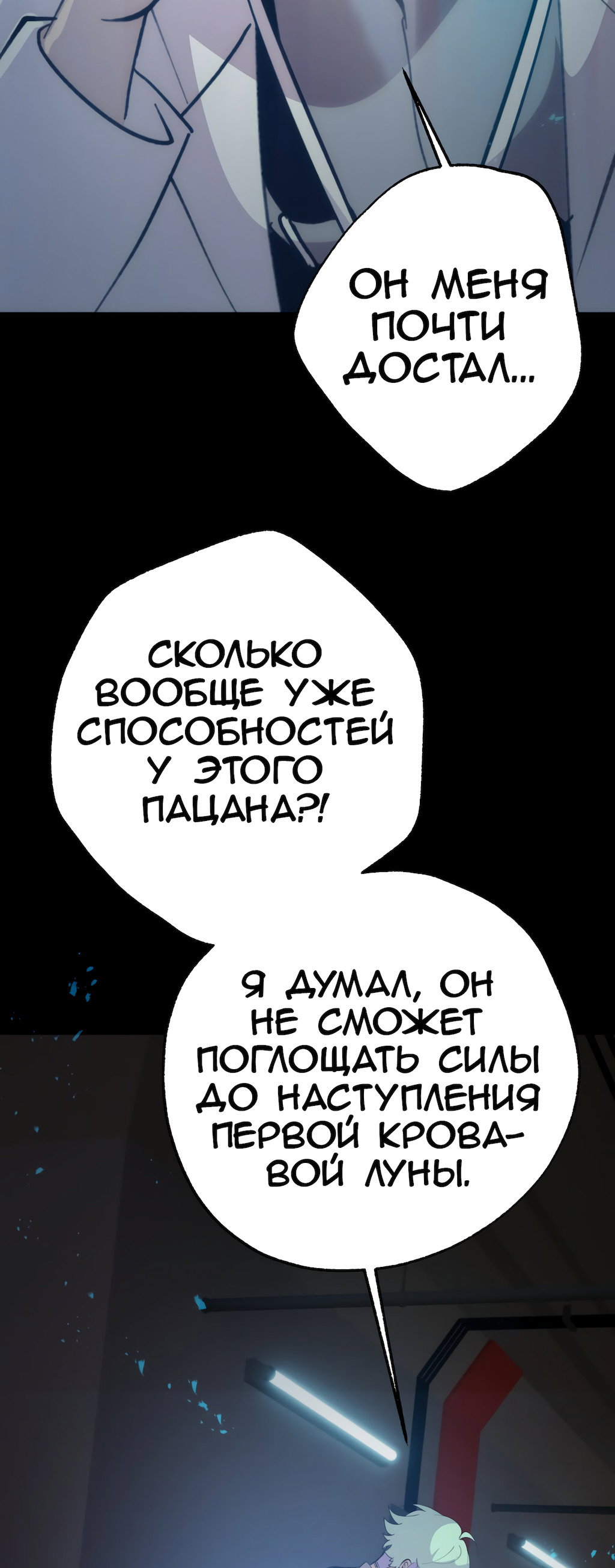 Манга Перерождение - Глава 174 Страница 44