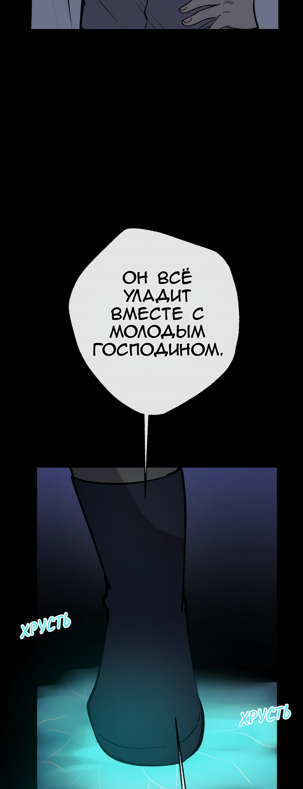 Манга Перерождение - Глава 174 Страница 66