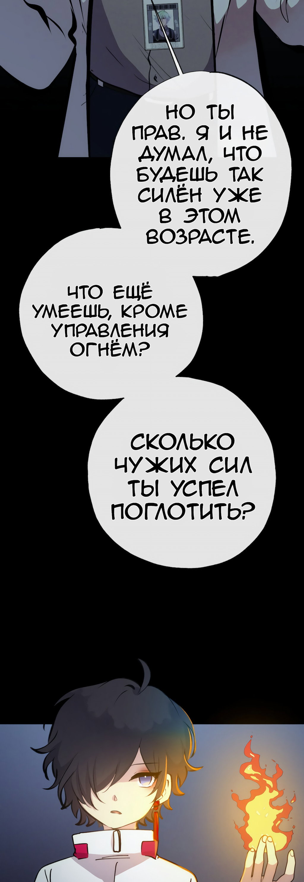 Манга Перерождение - Глава 174 Страница 22