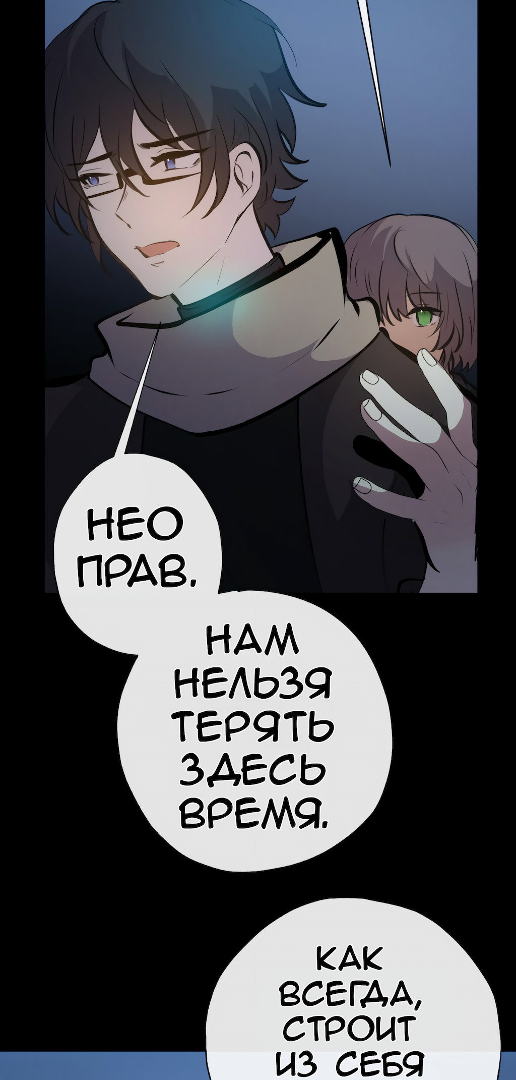 Манга Перерождение - Глава 174 Страница 20