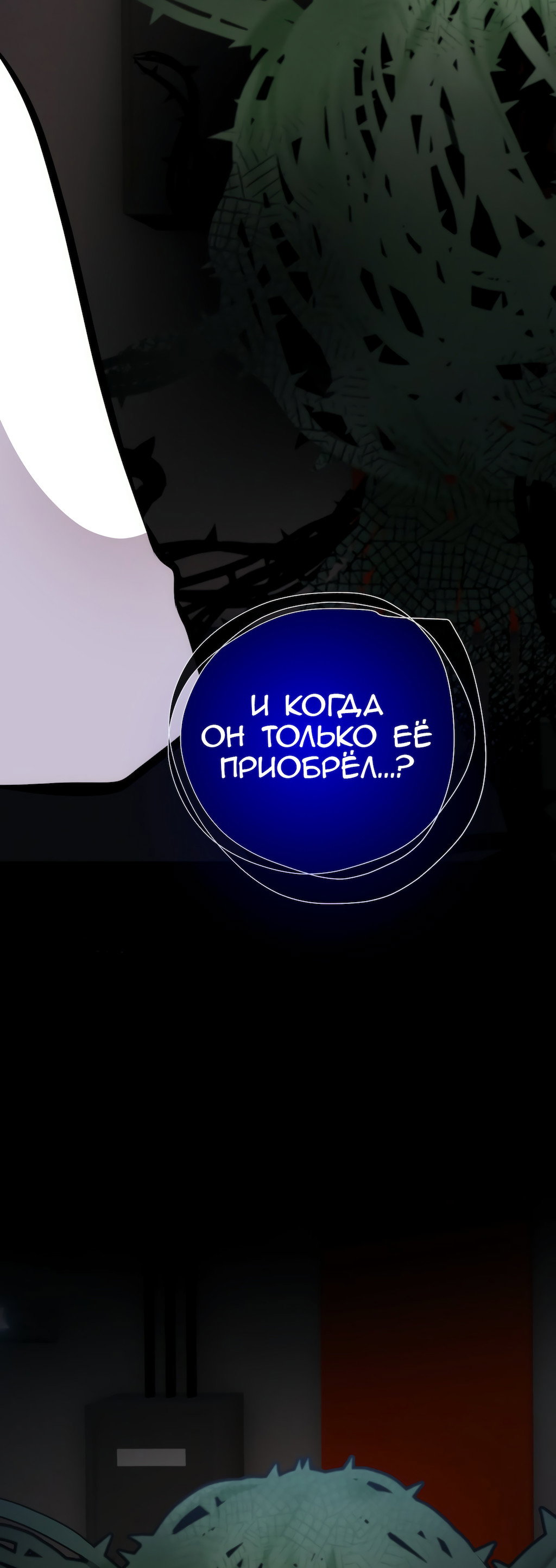 Манга Перерождение - Глава 174 Страница 37