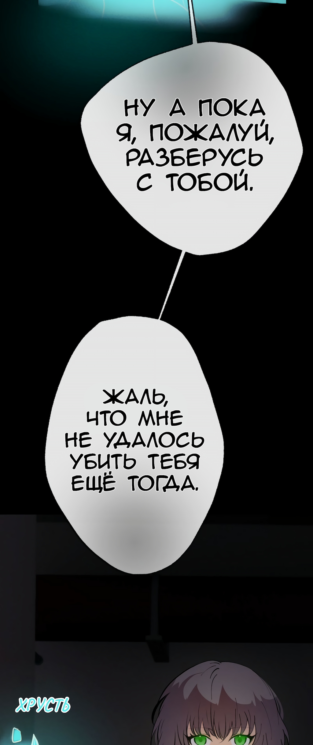 Манга Перерождение - Глава 174 Страница 67