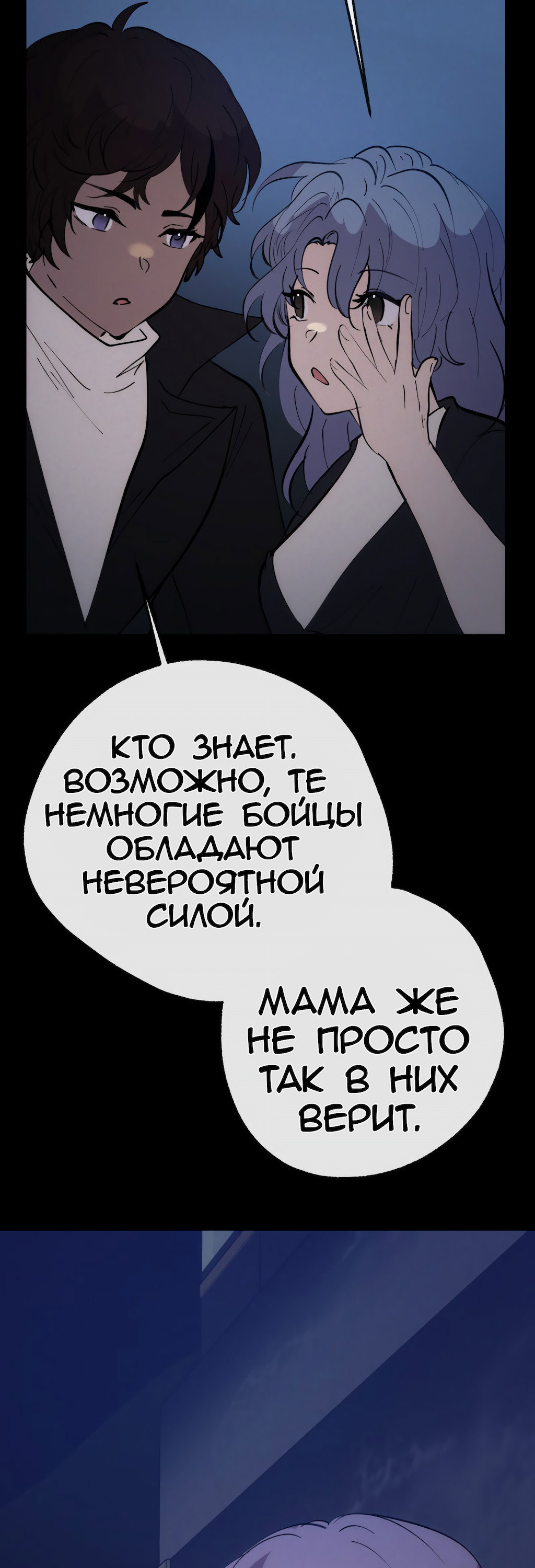 Манга Перерождение - Глава 173 Страница 7