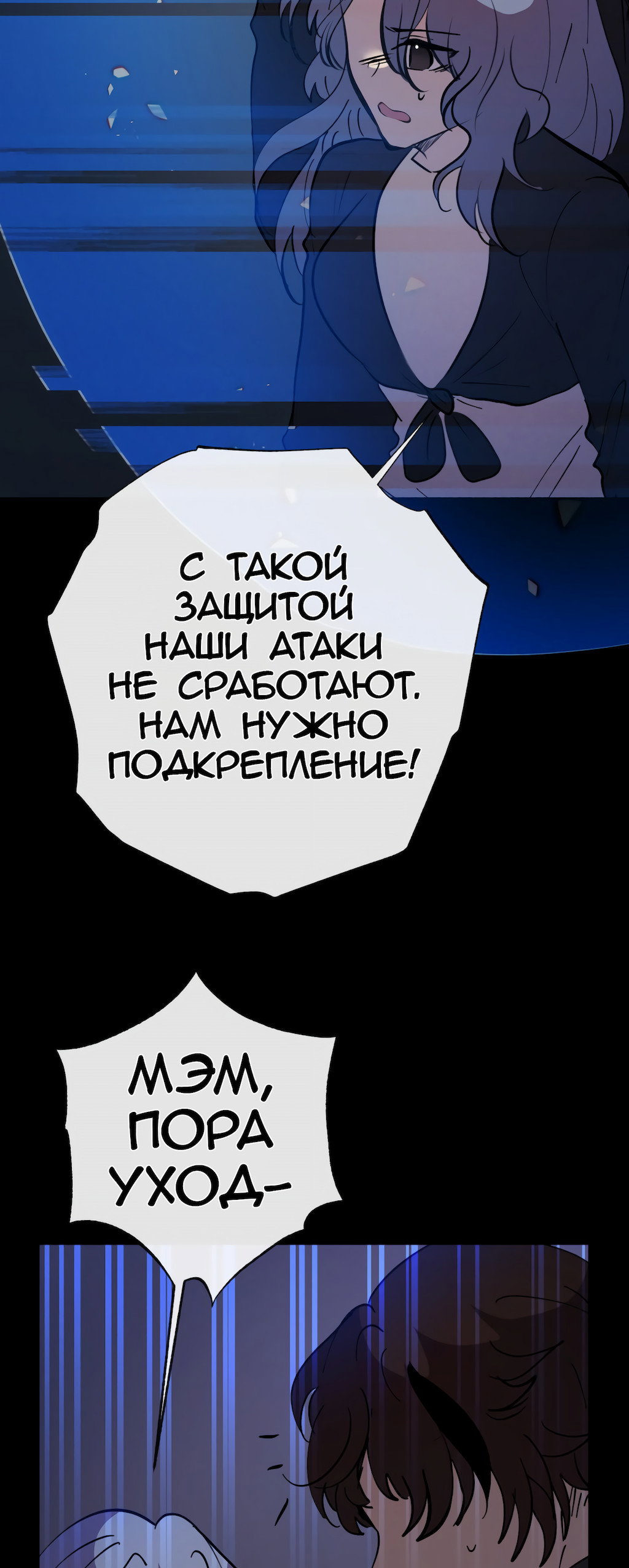 Манга Перерождение - Глава 173 Страница 54