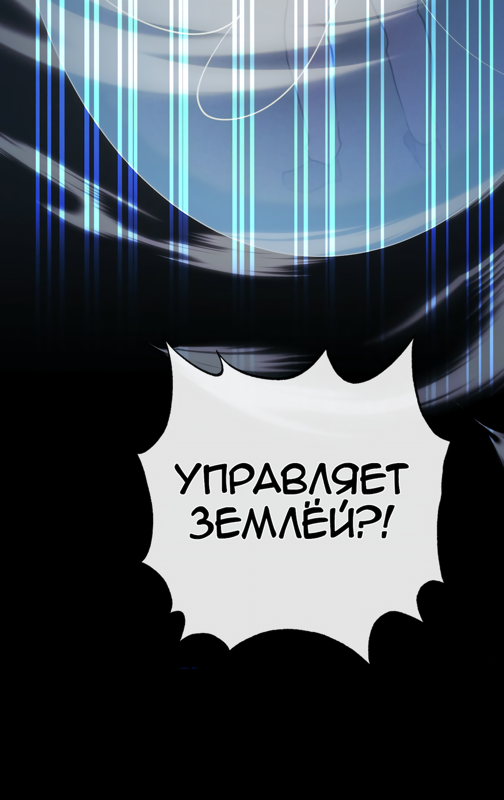 Манга Перерождение - Глава 173 Страница 50