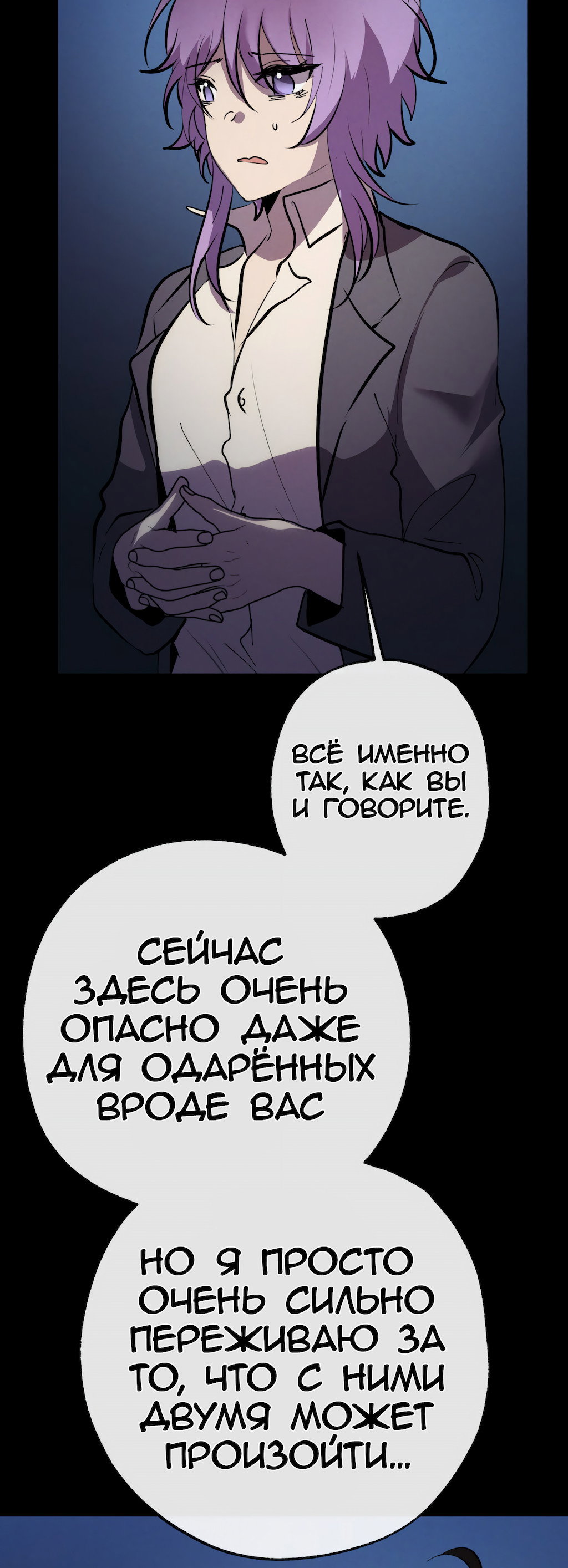 Манга Перерождение - Глава 173 Страница 16