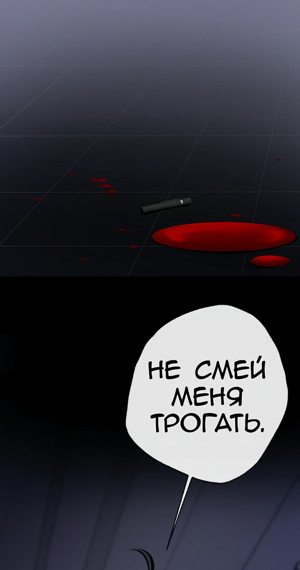Манга Перерождение - Глава 173 Страница 80