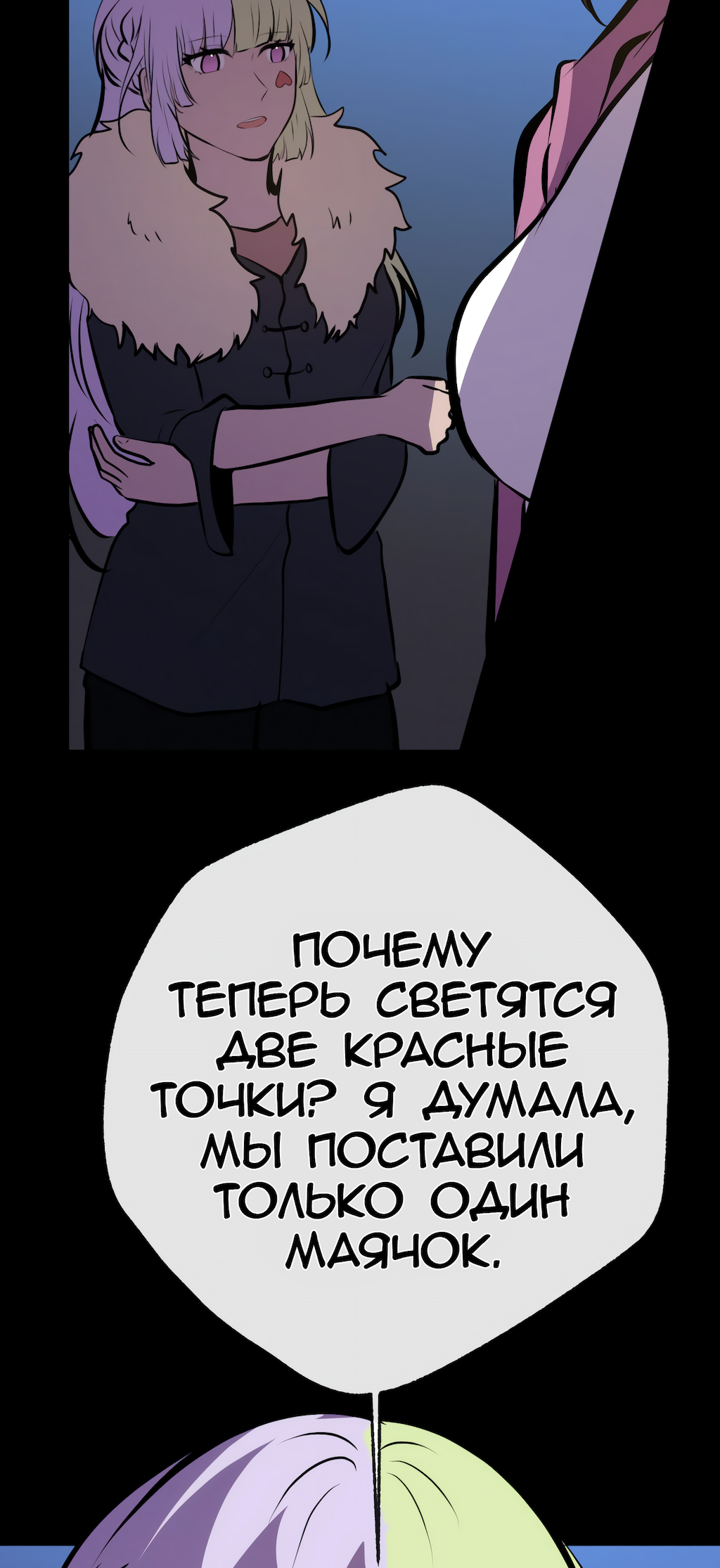 Манга Перерождение - Глава 173 Страница 67