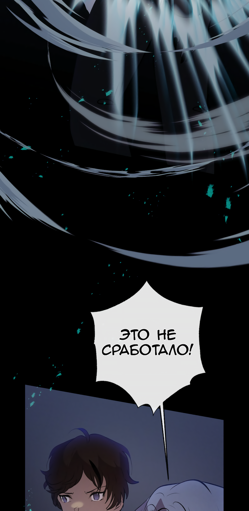 Манга Перерождение - Глава 173 Страница 32