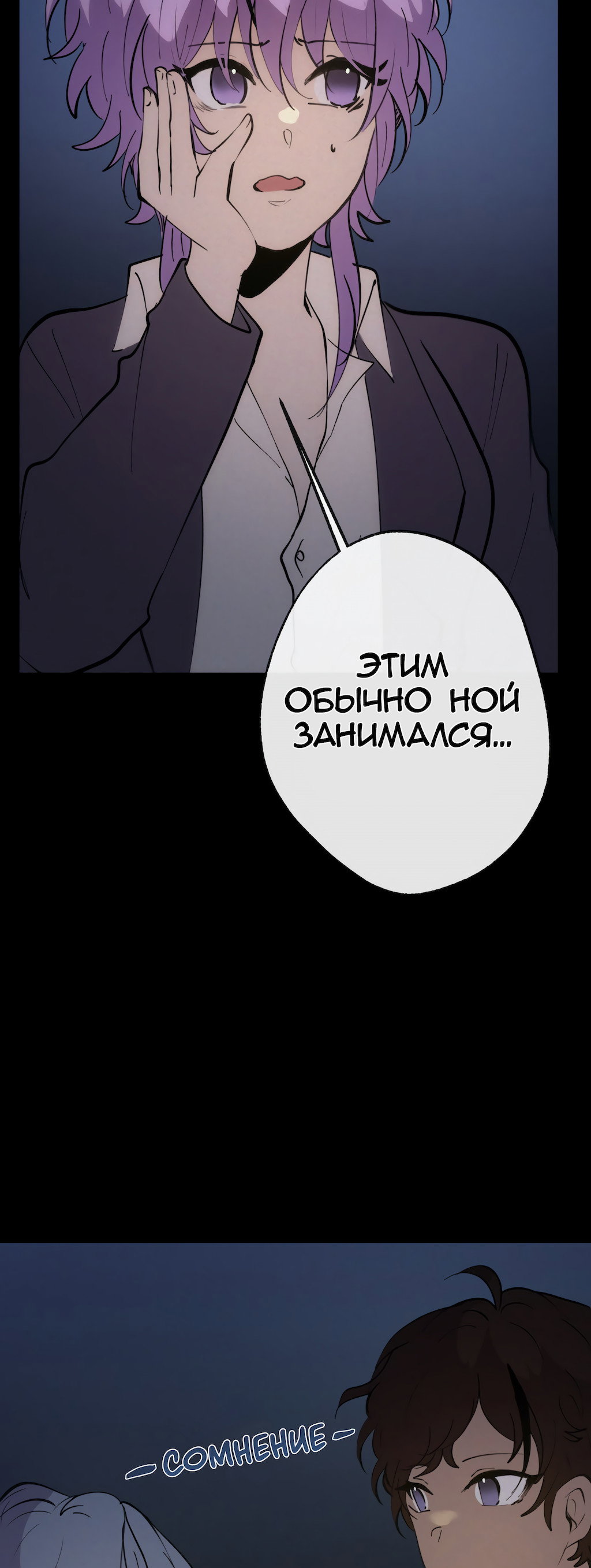 Манга Перерождение - Глава 173 Страница 4