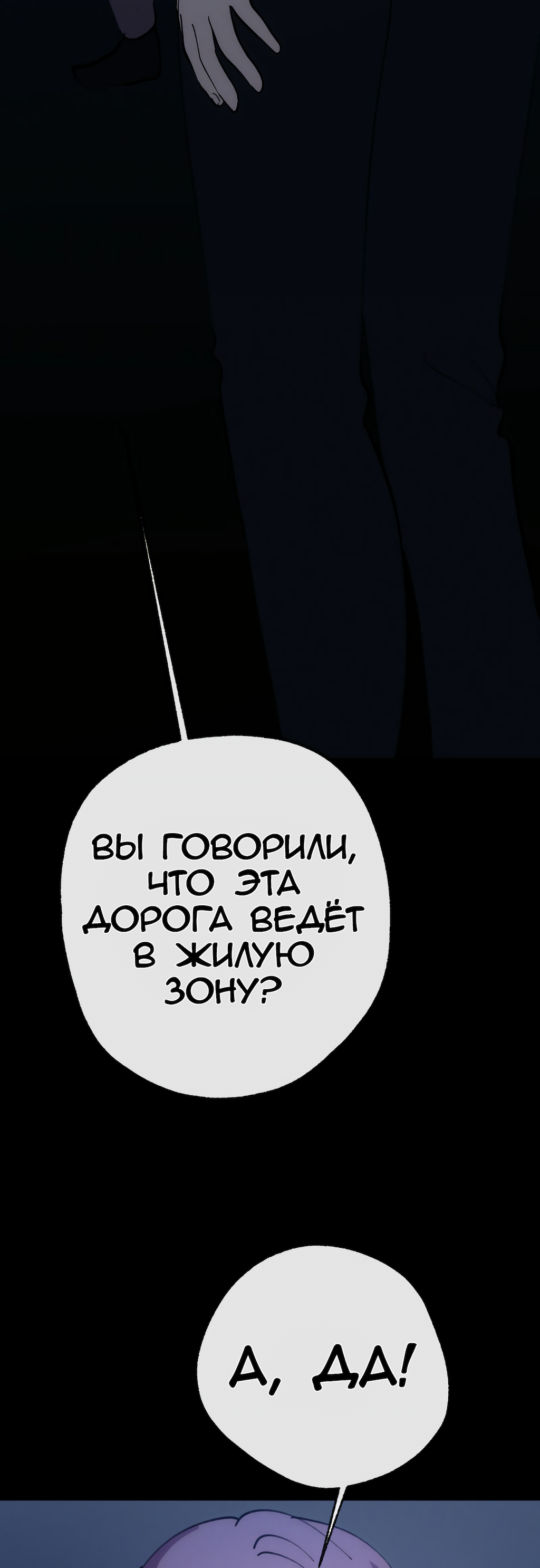 Манга Перерождение - Глава 173 Страница 10