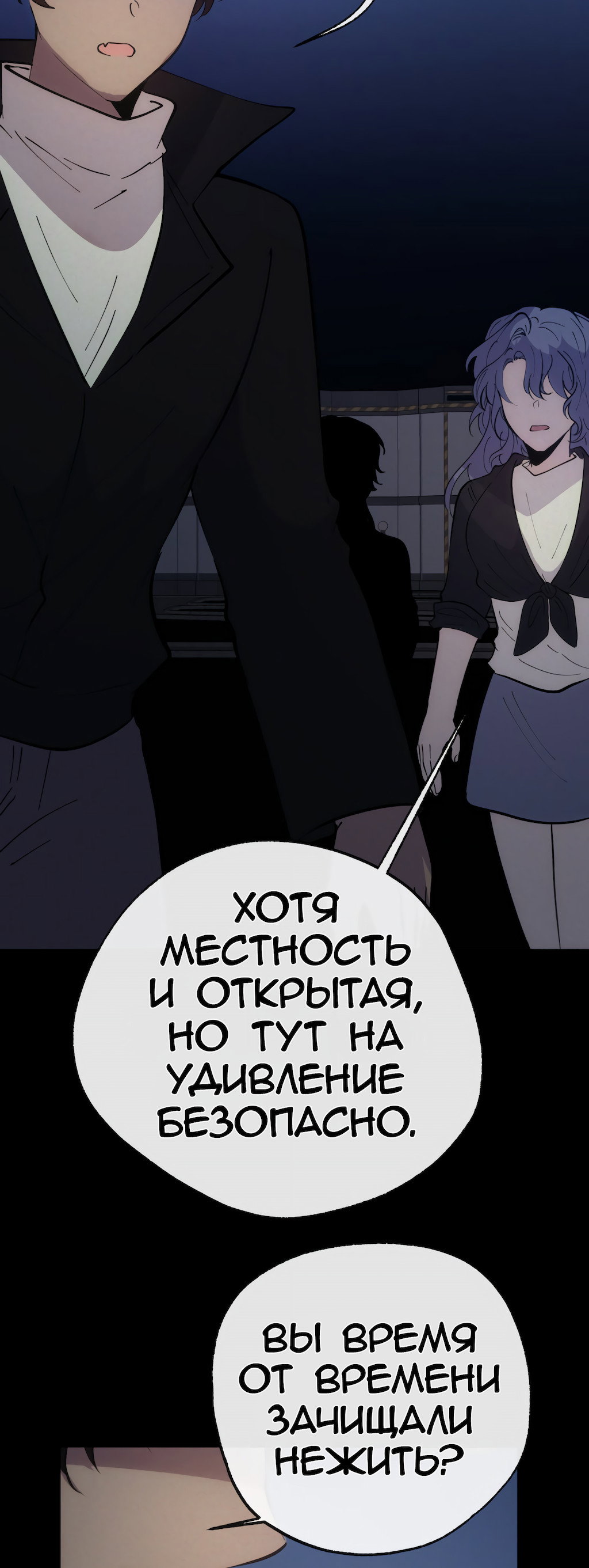Манга Перерождение - Глава 173 Страница 2