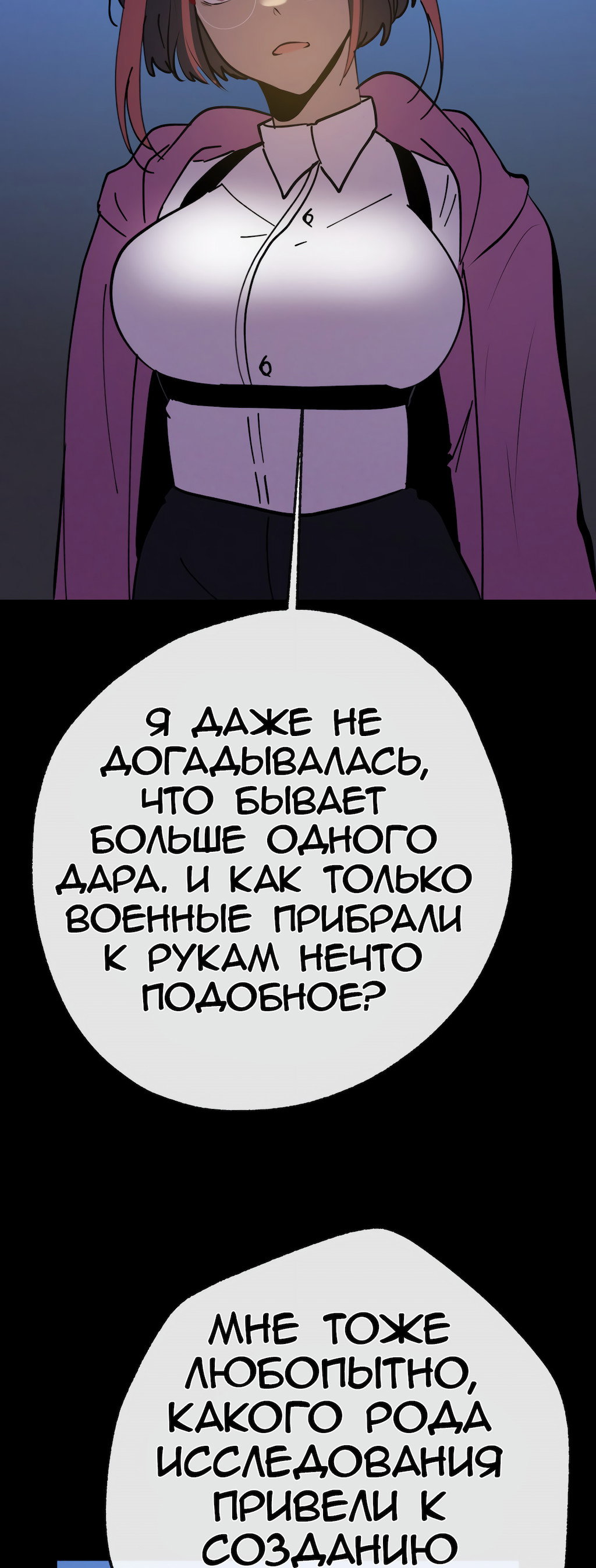 Манга Перерождение - Глава 173 Страница 71