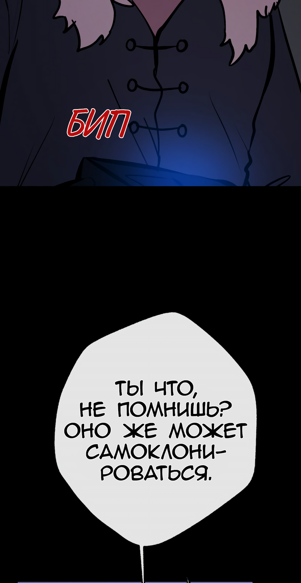 Манга Перерождение - Глава 173 Страница 69