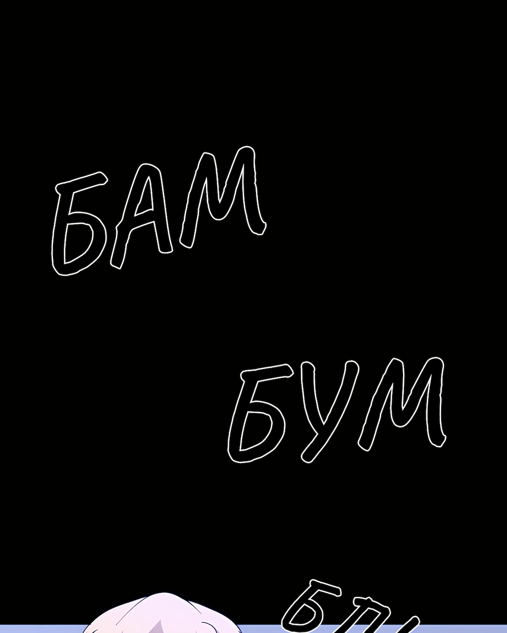 Манга Перерождение - Глава 177 Страница 12