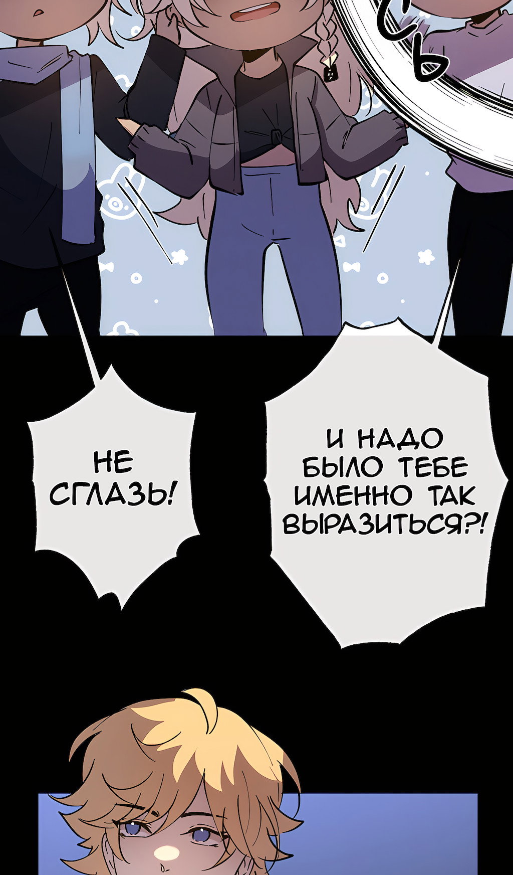 Манга Перерождение - Глава 177 Страница 26