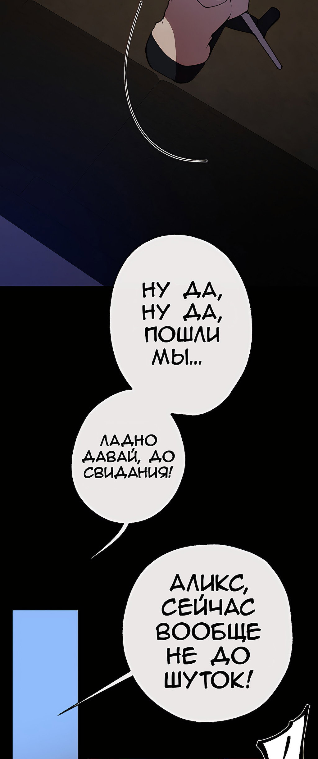 Манга Перерождение - Глава 177 Страница 8