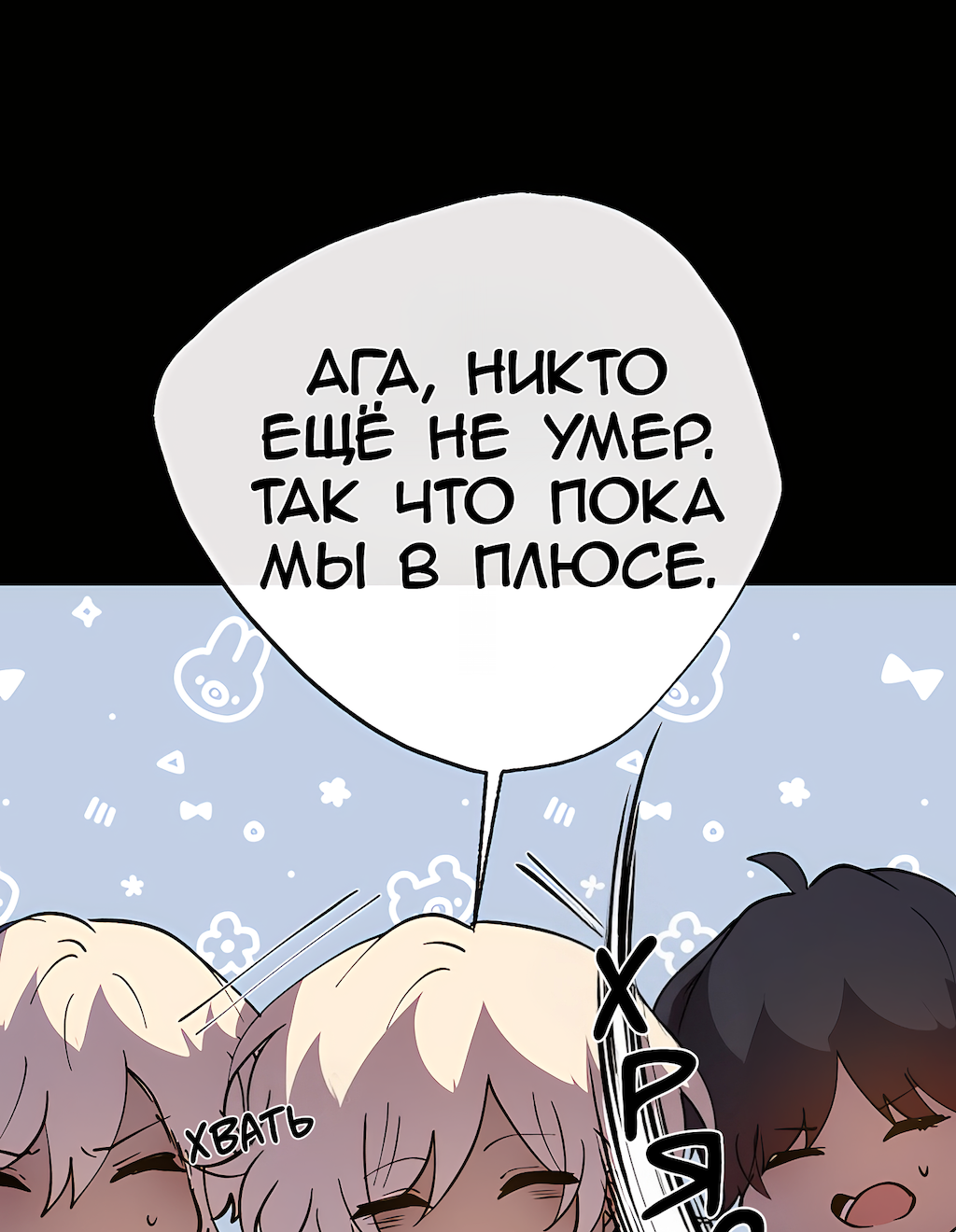 Манга Перерождение - Глава 177 Страница 25