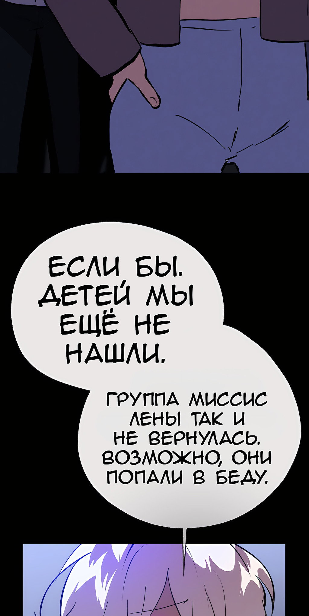 Манга Перерождение - Глава 177 Страница 19