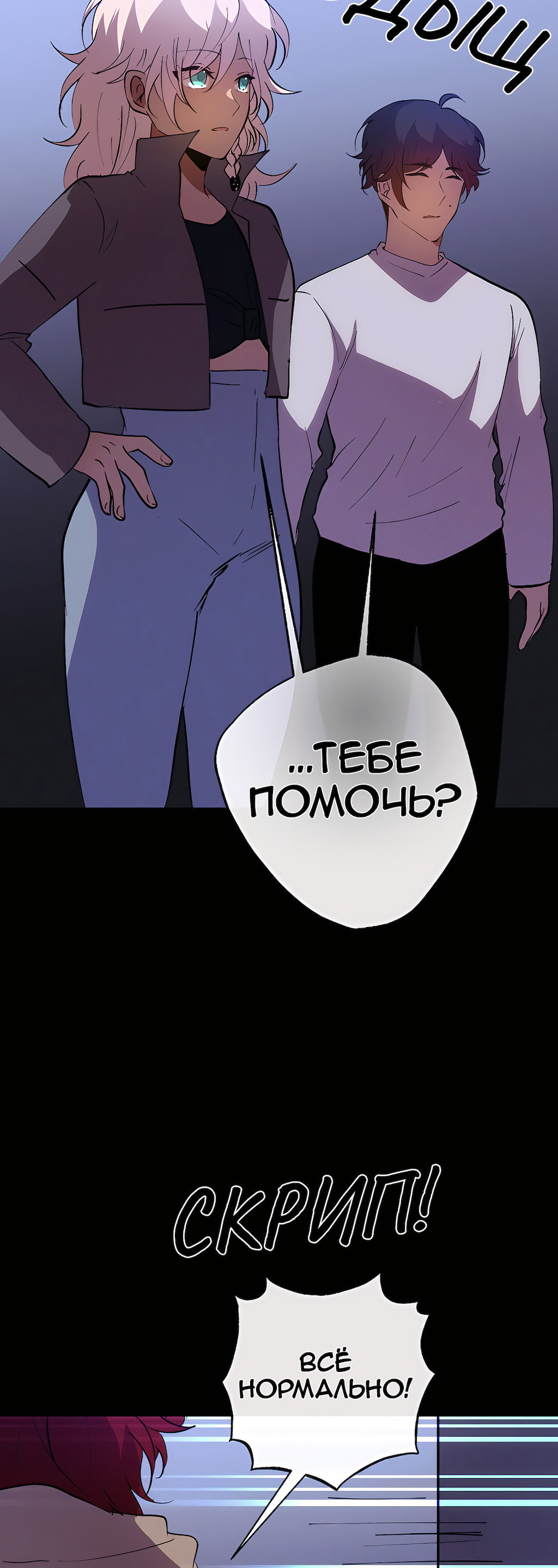Манга Перерождение - Глава 177 Страница 13