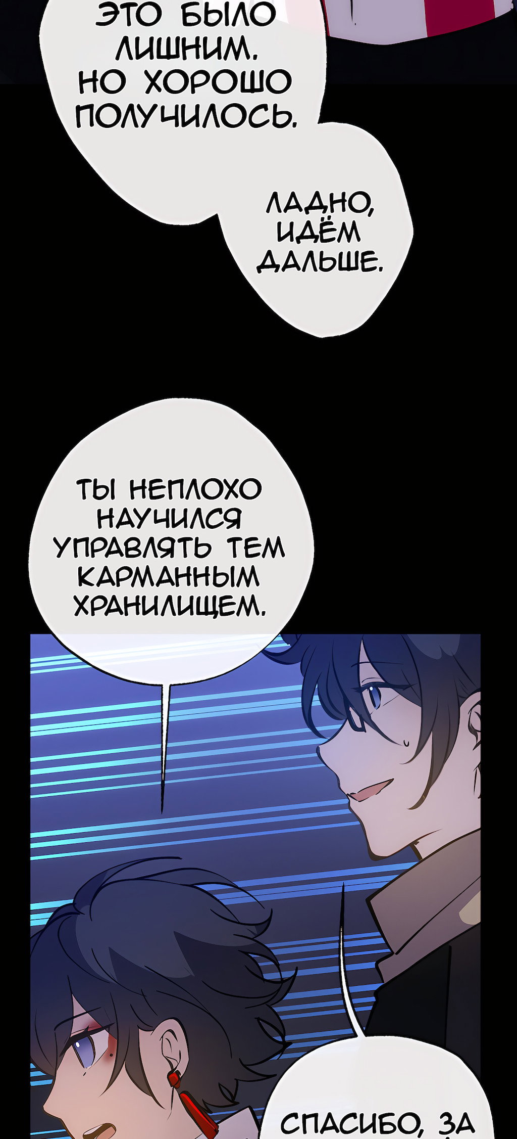 Манга Перерождение - Глава 176 Страница 51