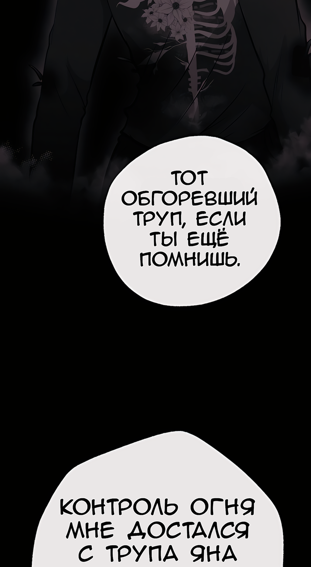 Манга Перерождение - Глава 176 Страница 71
