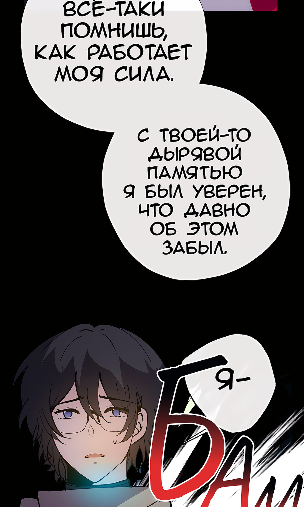Манга Перерождение - Глава 176 Страница 38