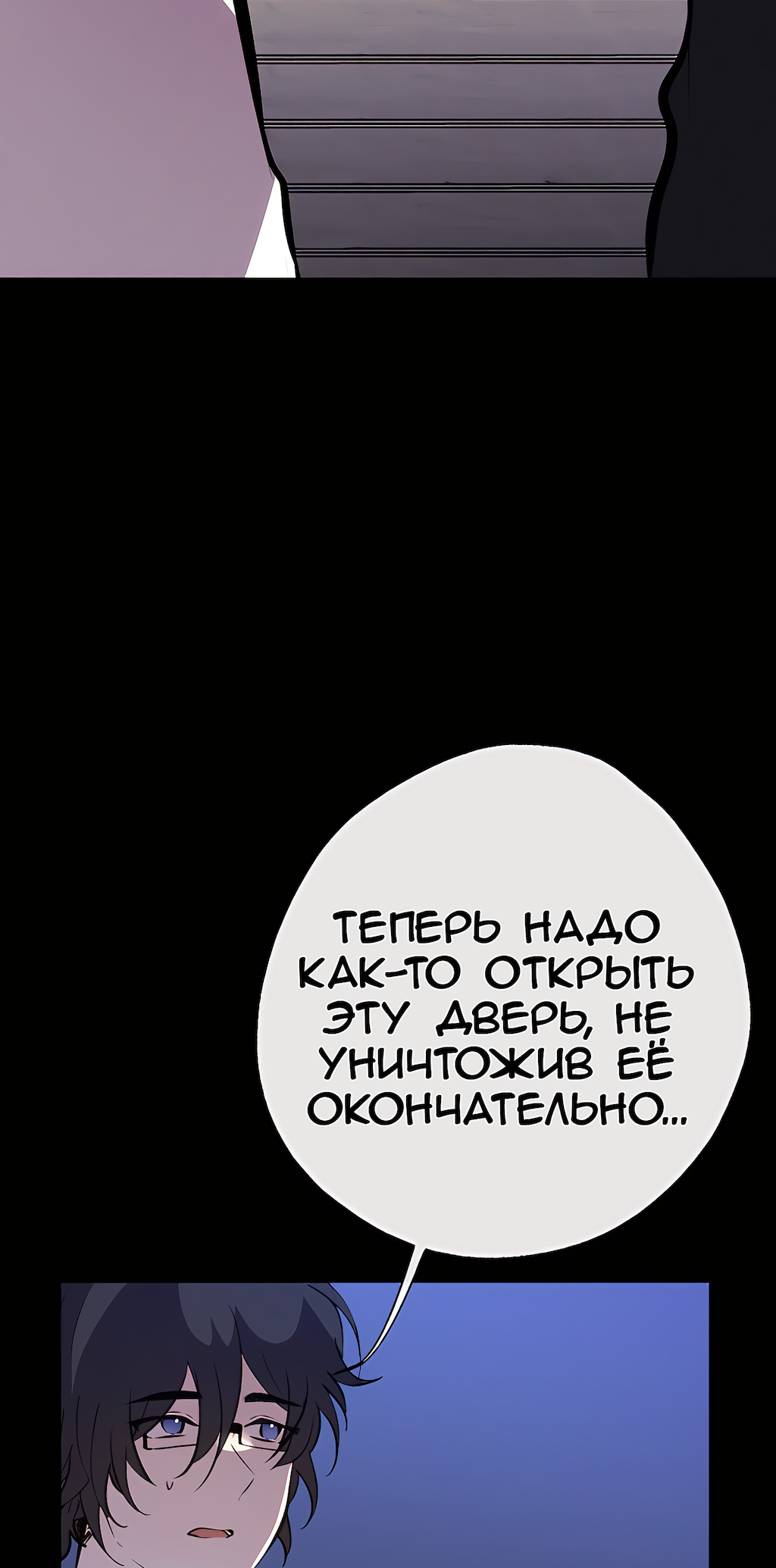 Манга Перерождение - Глава 176 Страница 55