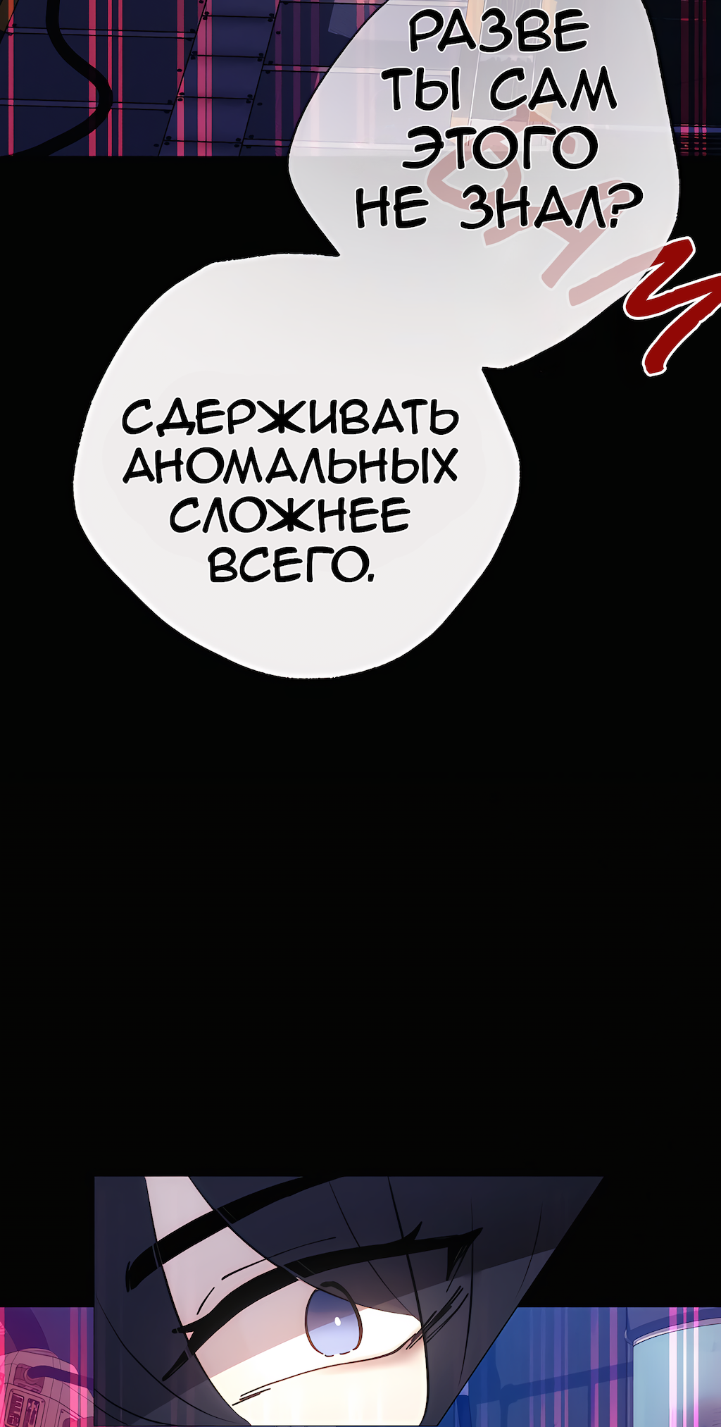 Манга Перерождение - Глава 176 Страница 11