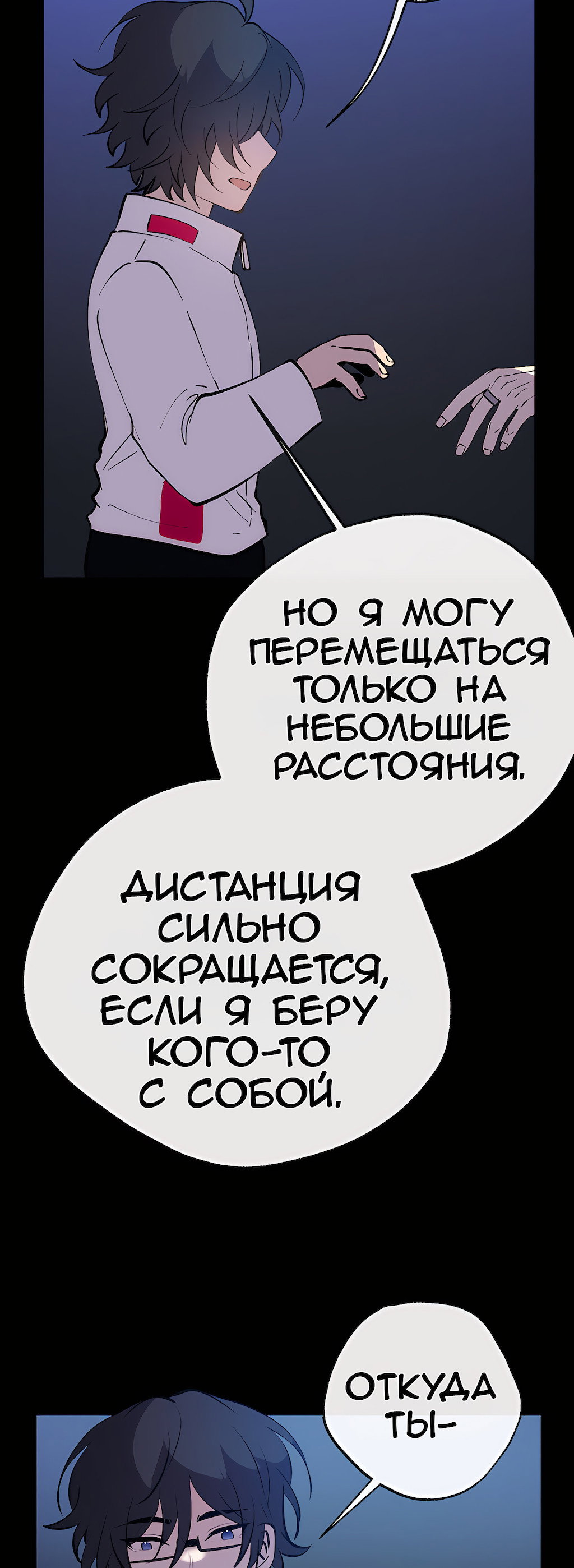 Манга Перерождение - Глава 176 Страница 69