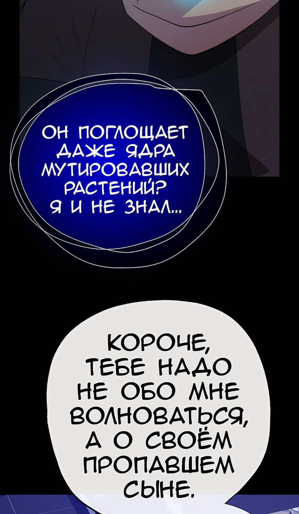 Манга Перерождение - Глава 176 Страница 75