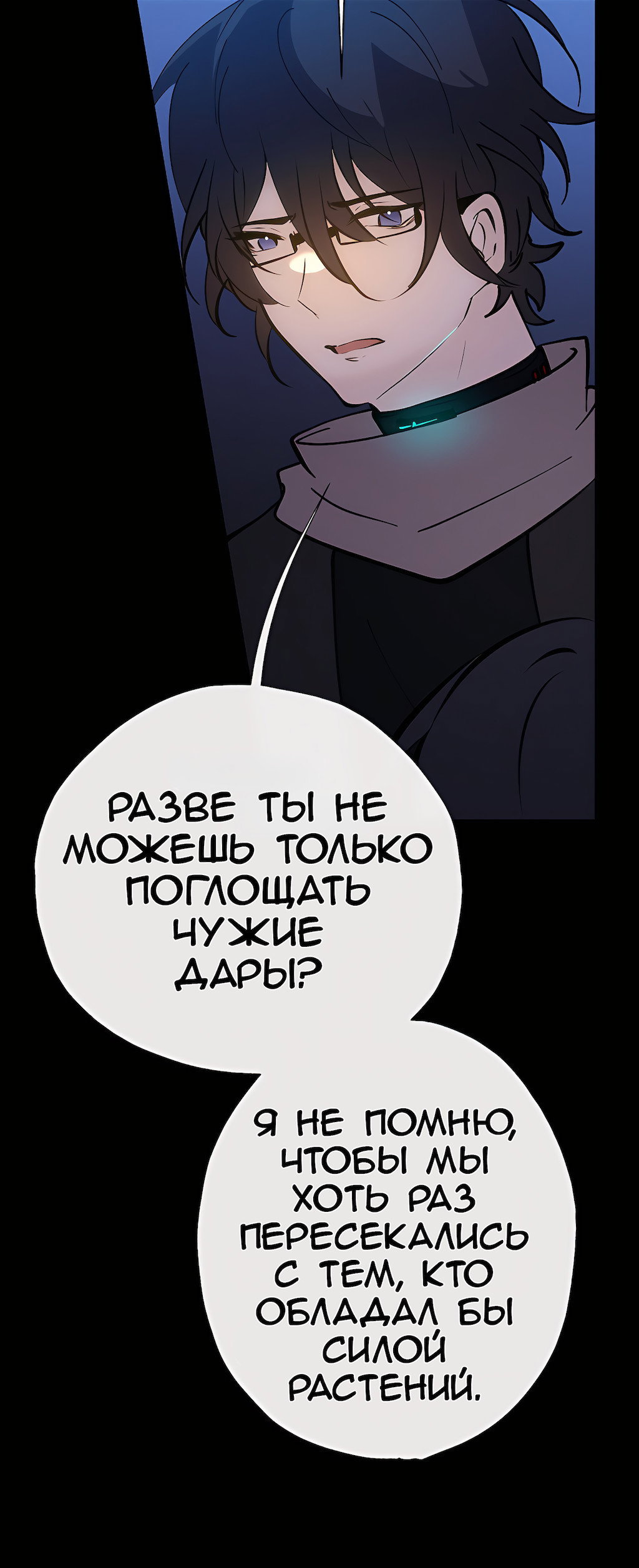 Манга Перерождение - Глава 176 Страница 36
