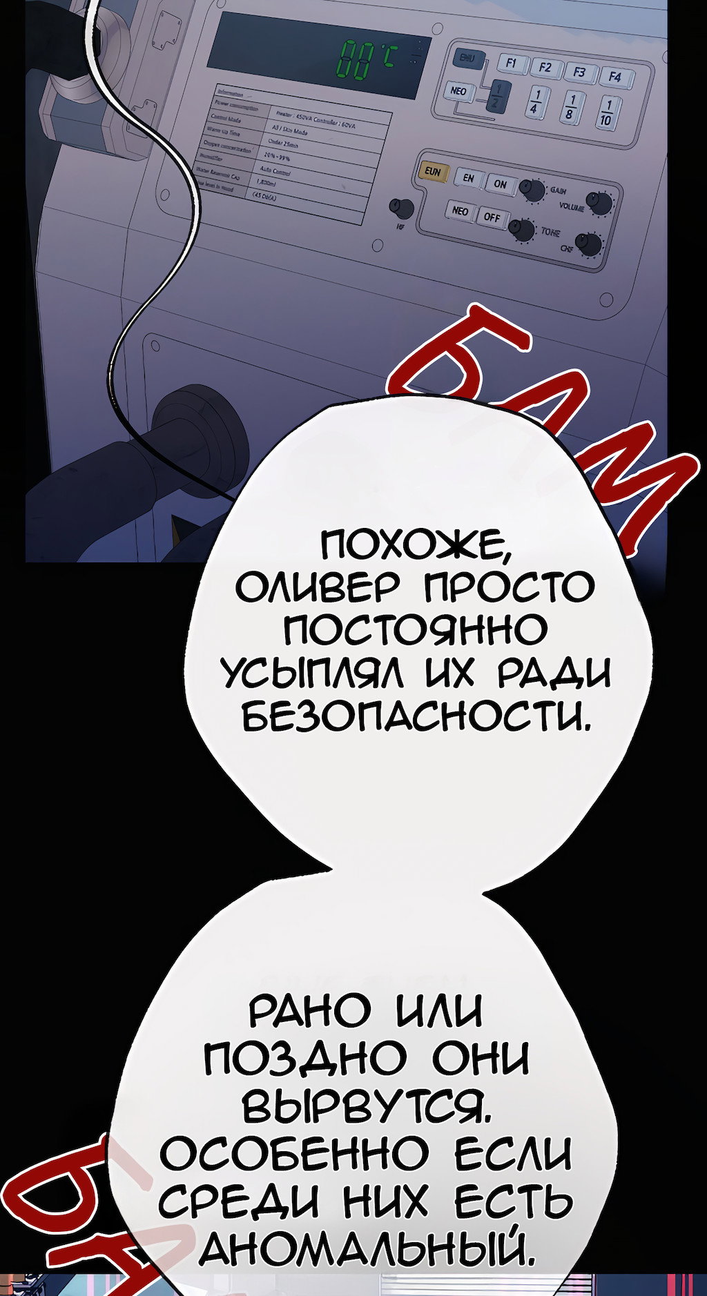 Манга Перерождение - Глава 176 Страница 9