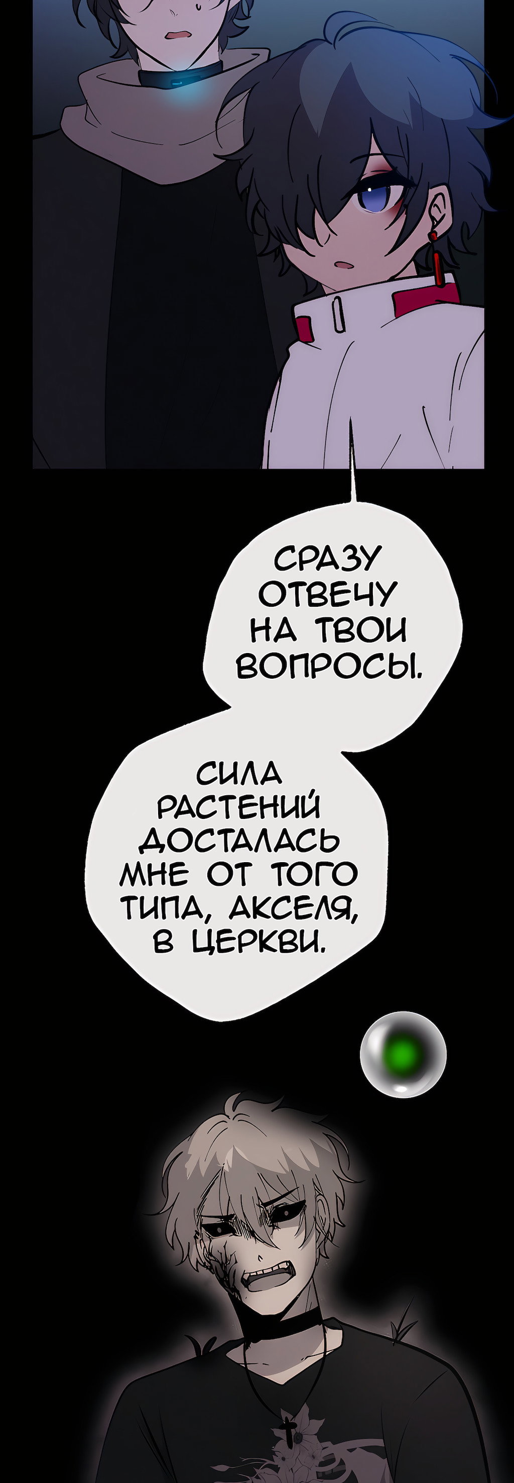 Манга Перерождение - Глава 176 Страница 70