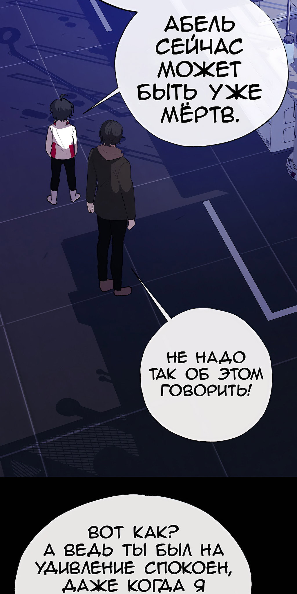 Манга Перерождение - Глава 176 Страница 76