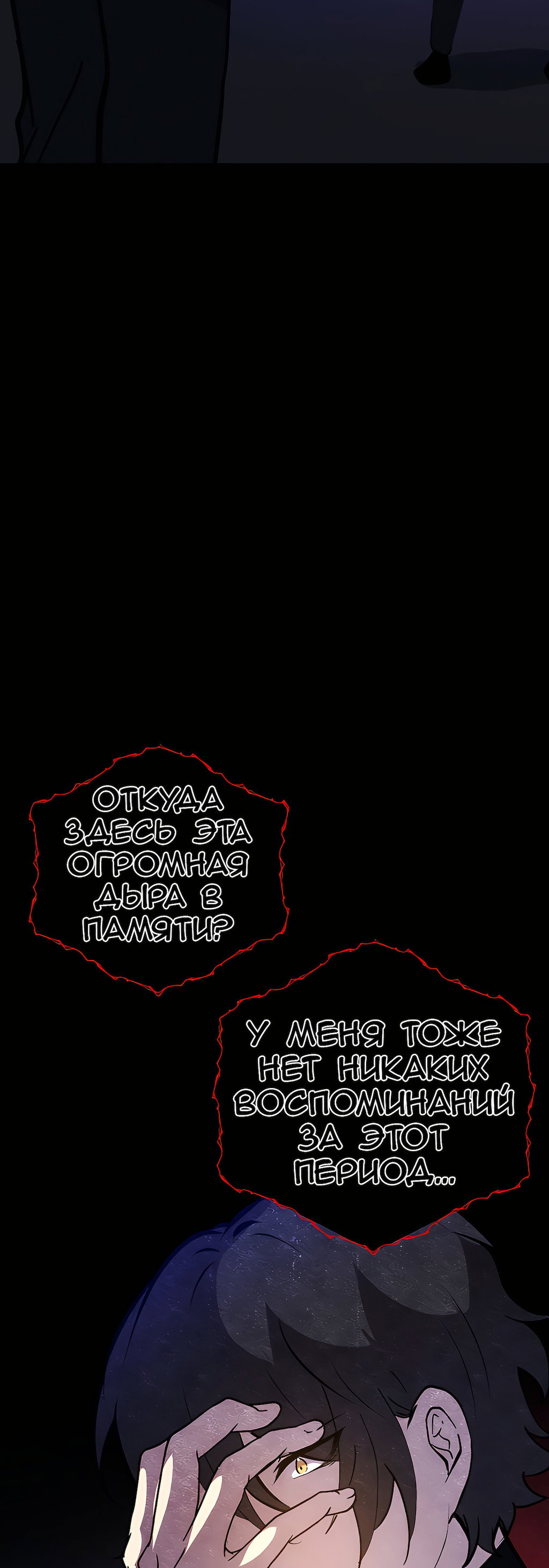 Манга Перерождение - Глава 180 Страница 84