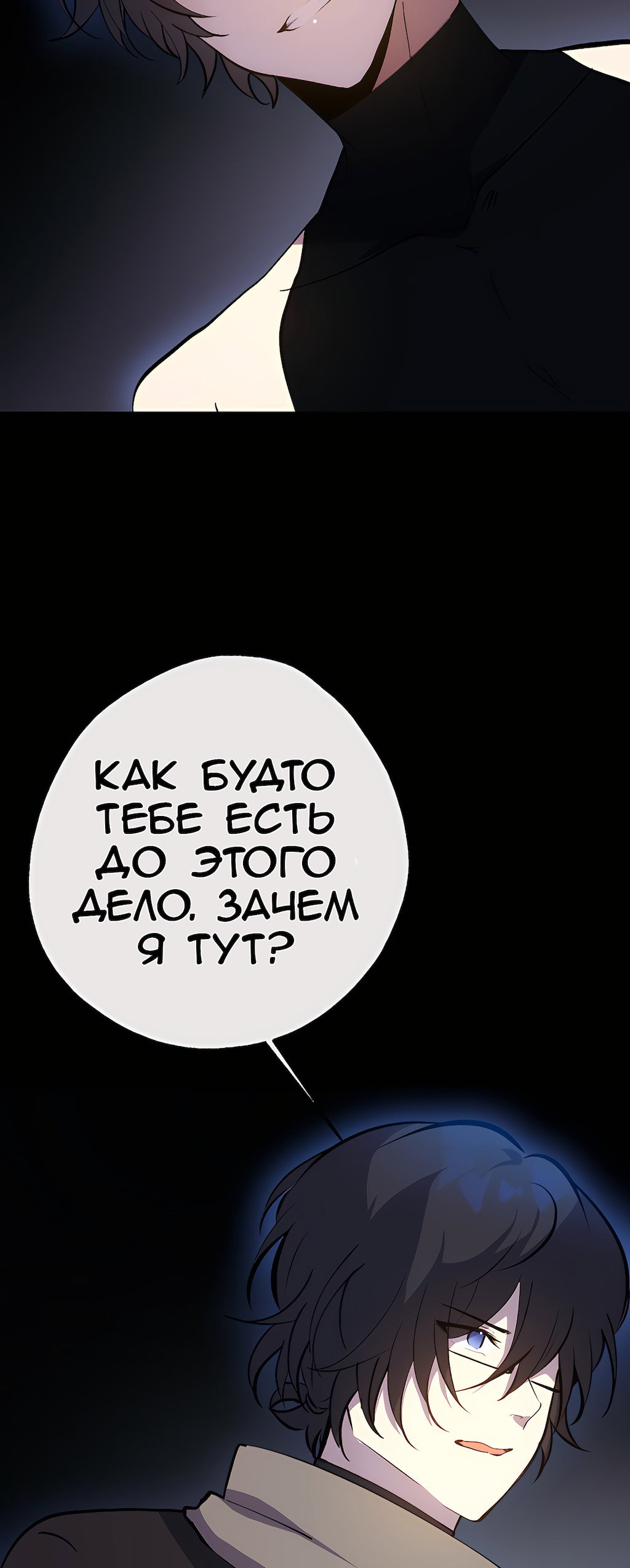 Манга Перерождение - Глава 180 Страница 18