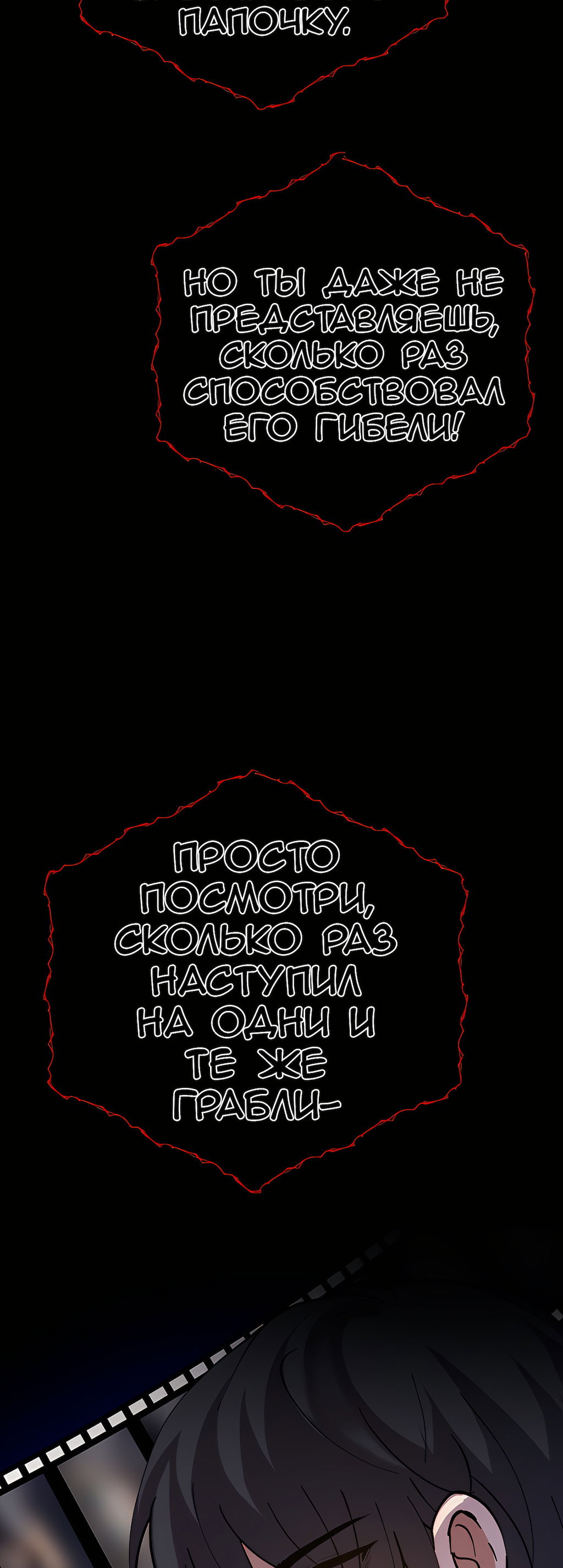 Манга Перерождение - Глава 180 Страница 73