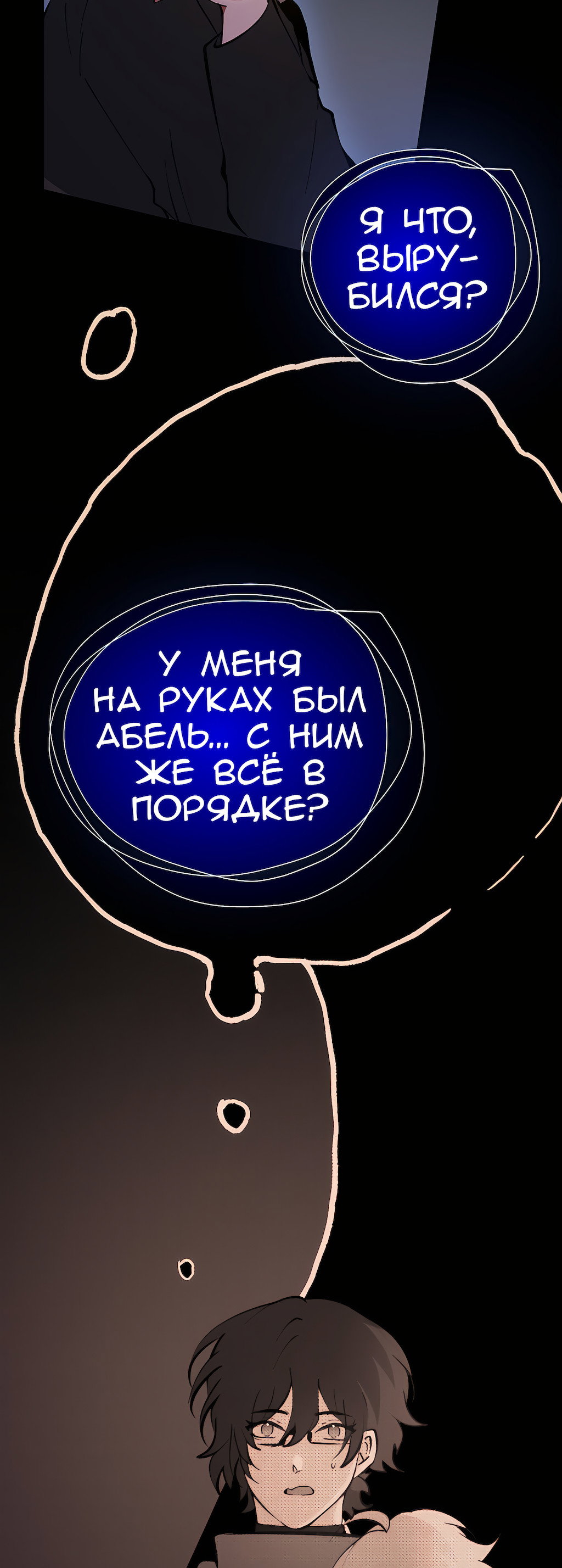 Манга Перерождение - Глава 180 Страница 15