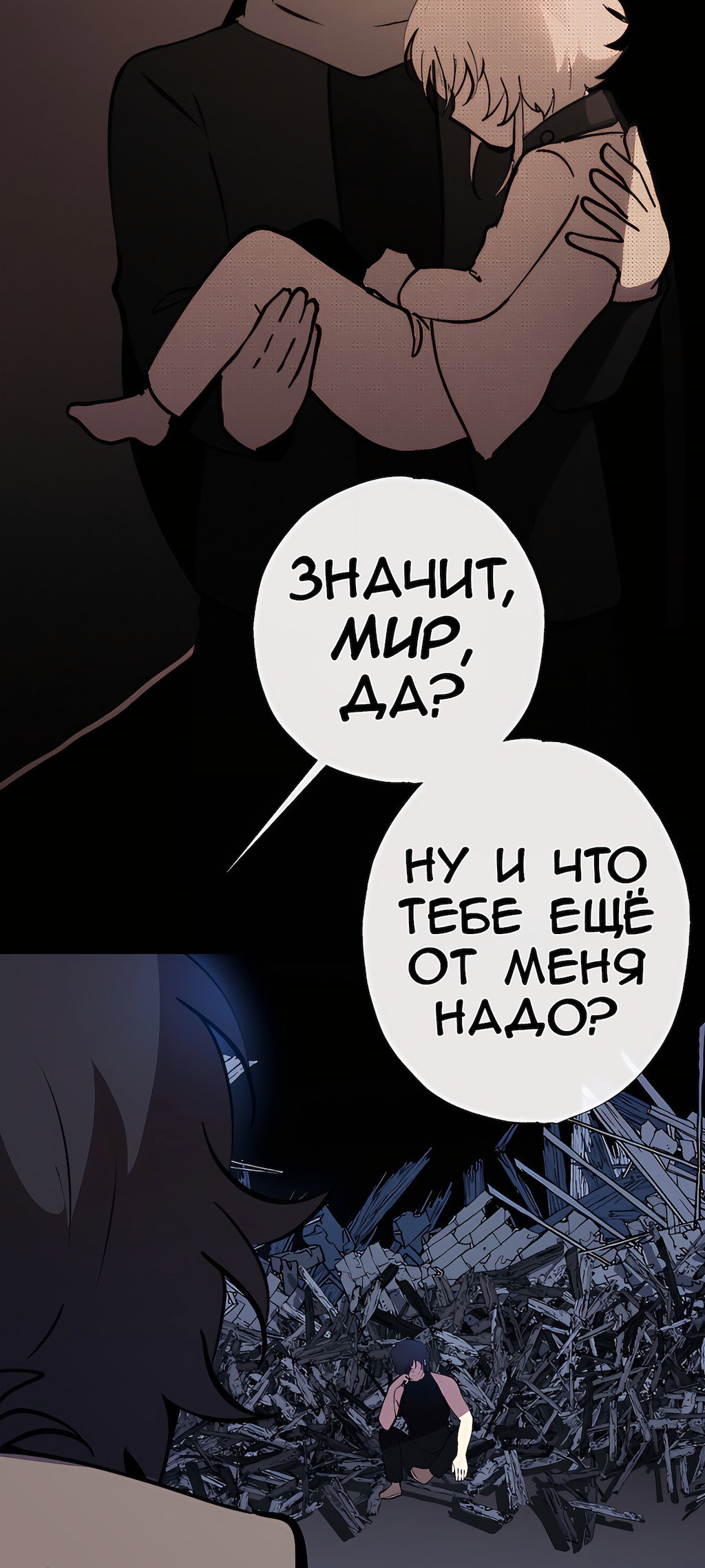 Манга Перерождение - Глава 180 Страница 16