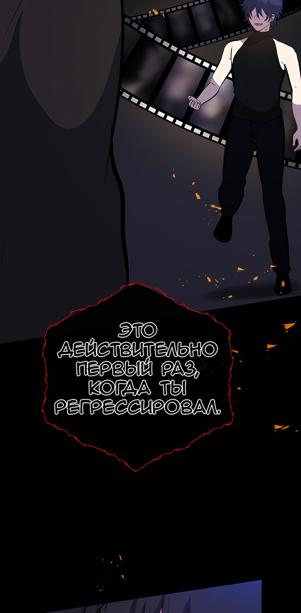 Манга Перерождение - Глава 180 Страница 36