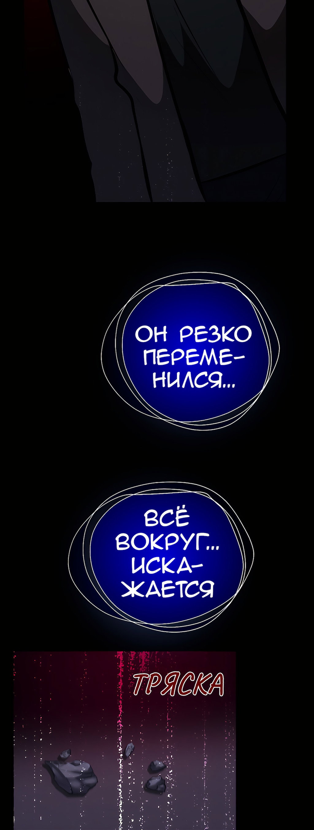 Манга Перерождение - Глава 180 Страница 87