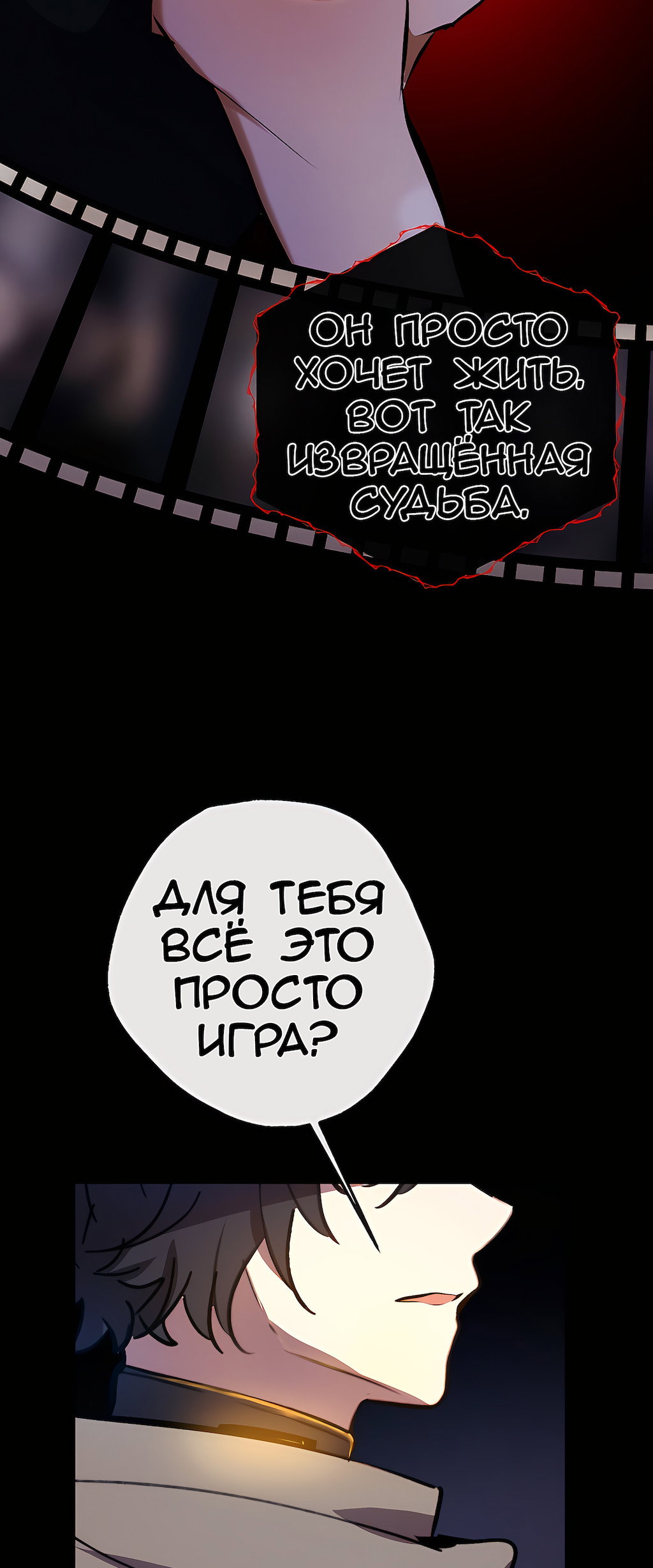 Манга Перерождение - Глава 180 Страница 69