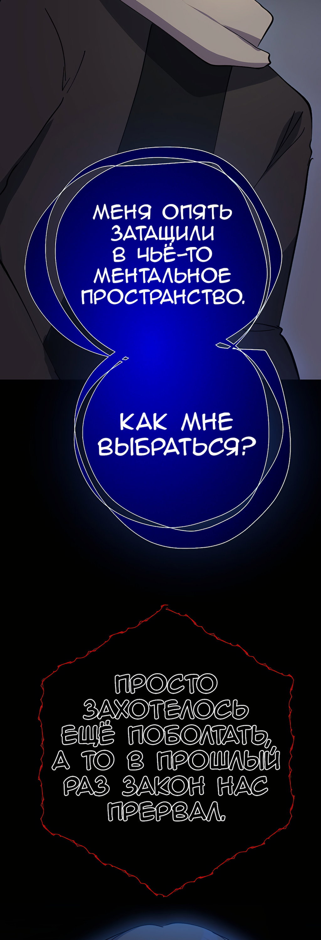 Манга Перерождение - Глава 180 Страница 19