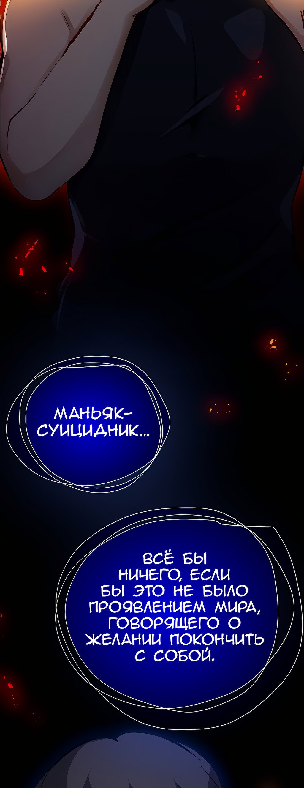 Манга Перерождение - Глава 180 Страница 42