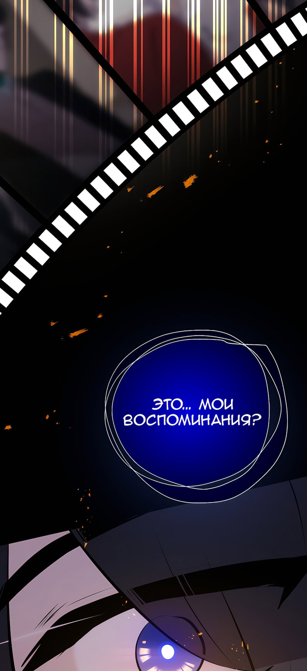 Манга Перерождение - Глава 180 Страница 30